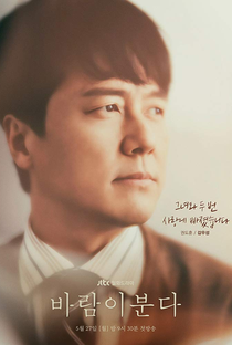 The Wind Blows - Poster / Capa / Cartaz - Oficial 3