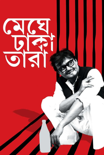 Meghe Dhaka Tara - Poster / Capa / Cartaz - Oficial 7