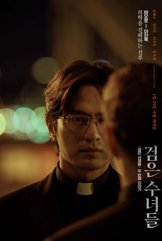 Poster 8 de Filme The Priests 2: Dark Nuns (2025)
