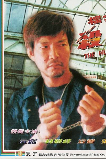  de Filme The Hunted Hunter (1997)