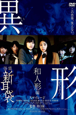 Kaidan Shin Mimibukuro Igyo II (怪談新耳袋 異形 II)