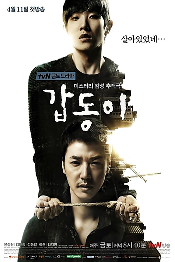  de Série Gap Dong (2014)