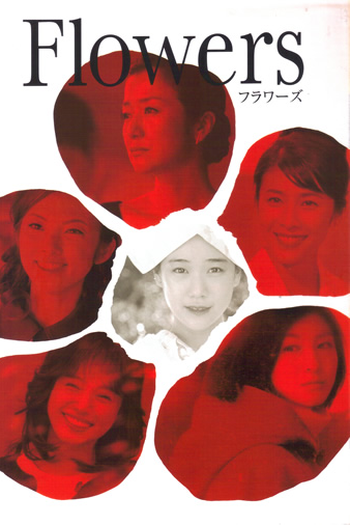 Poster de Filme Flowers (2010)