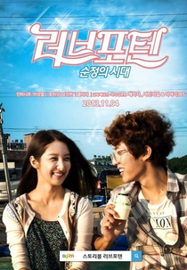 Love for Ten: Generation of Youth (Leobeupoten - Soonjeongeui Sidae)