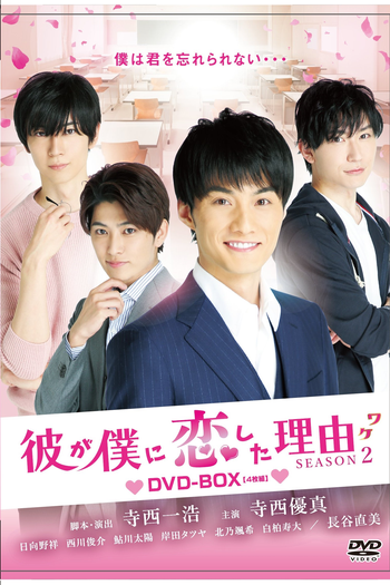 Poster de Série BokuKoi (2ª Temporada) (2021)