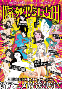 Rinshi!! Ekoda-chan (Rinshi!! Ekoda-chan)