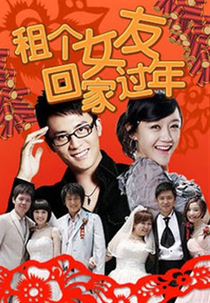 Rent a Girlfriend Back Home for New Year (租个女友回家过年 / Zu Ge Nv You Hui Jia Guo Nian)