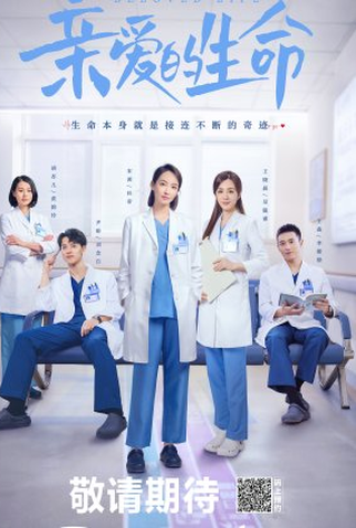 Poster 1 de Série Beloved Life (2022)