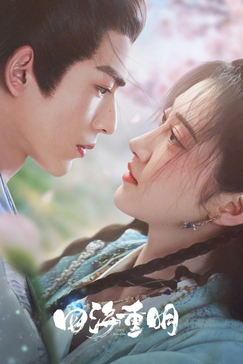 Poster de Franquia 四海重明 (2024)