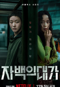 O Preço da Confissão (자백의 대가)