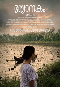 Bhayanakam (Bhayanakam)