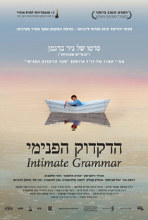 Gramática Íntima - Poster / Capa / Cartaz - Oficial 1