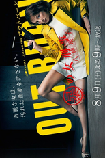 Out Burn (アウトバーン～マル暴の女刑事・八神瑛子～)