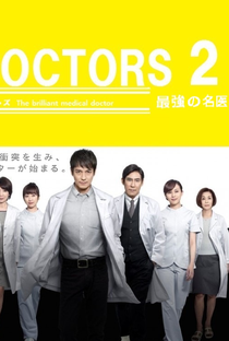 DOCTORS 2: Saikyou no Meii - Poster / Capa / Cartaz - Oficial 1