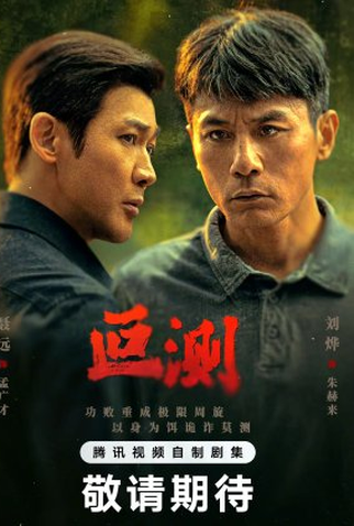 Poster 2 de Série Unpredictable (2025)