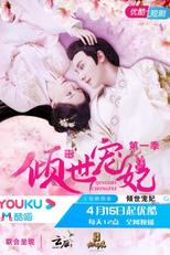 The Favored Concubine (1ª Temporada) (倾世宠妃 第一季)