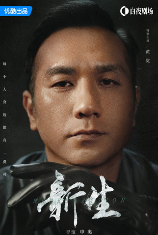 Poster 10 de Série Regeneration (2024)