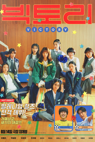 Poster 1 de Filme Victory (2024)