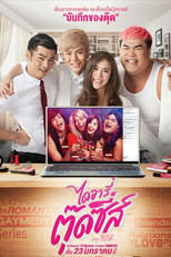 Diary of Tootsies (ไดอารี่ตุ๊ดซี่ส์)