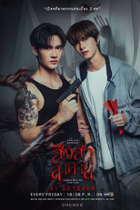 Goddess Bless You From Death (สิงสาลาตาย)