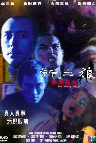 Poster 1 de Filme Prostitute Killer (2000)
