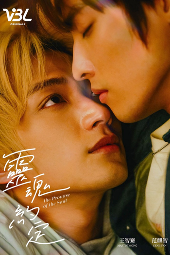 Poster de Franquia 靈魂約定 (2025)