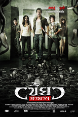 O Intruso (Khew ar-khard)