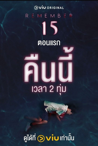 Poster 4 de Série Remember 15 (2022)