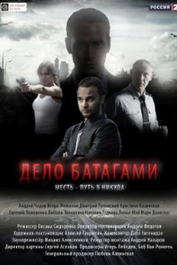 Poster de Série Delo Batagami (2014)