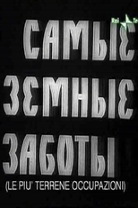 Os Empregos Mais Mundanos (Самые земные заботы)