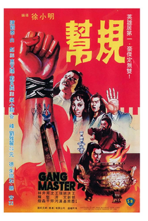 Gang Master - Poster / Capa / Cartaz - Oficial 1