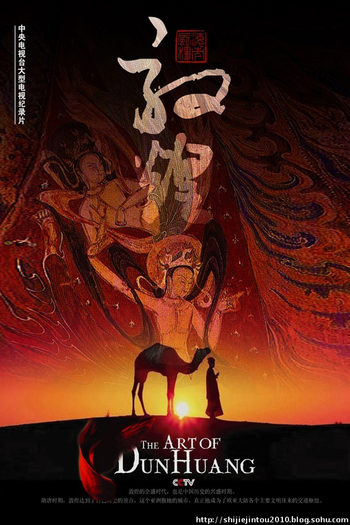 Poster de Franquia 敦煌 (2010)