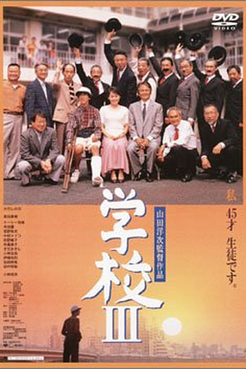 Poster de Filme Escola 3 - Uma Nova Viagem (1998)
