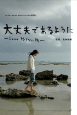 Daijôbu de aruyô ni: Cocco owaranai tabi (Daijôbu de aruyô ni: Cocco owaranai tabi)