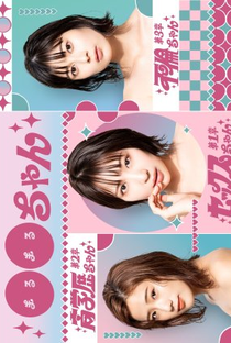 Marumaru-chan - Poster / Capa / Cartaz - Oficial 1