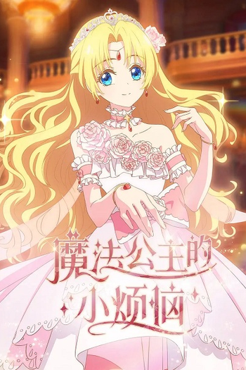 Poster de Série Who Made Me a princess (2025)