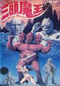 Three Headed Monster (San tou mo wang)