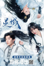 The World of Fantasy (灵域)