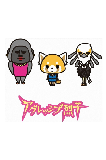 Poster de Franquia Aggressive Retsuko (2016)