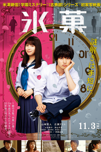  de Filme Hyouka (2017)