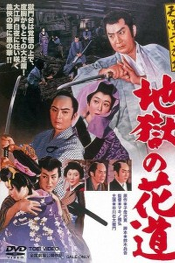 Poster de Filme Runway to Hell (1960)