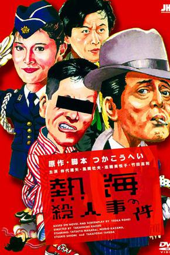  de Filme Atami Satsujin Jiken (1986)