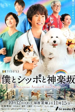 Sakanoue Animal Clinic Story (僕とシッポと神楽坂)