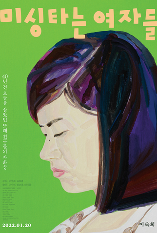 Poster 5 de Filme Sewing Sisters (2020)