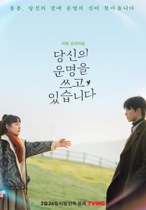 Scripting Your Destiny (당신의 운명을 쓰고 있습니다)