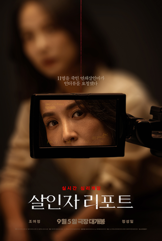 Poster 1 de Filme Murderer Report (2025)