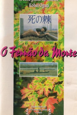 Poster 3 de Filme O Ferrão da Morte (1990)