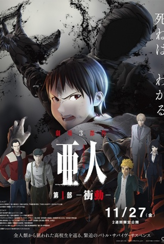 Poster 3 de Filme Ajin Part 1: Shoudou (2015)