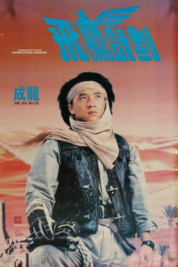 de Filme Operação Condor: Um Kickboxer Muito Louco (1991)