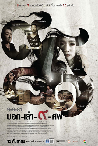 Poster 2 de Filme 9-9-81 (2012)